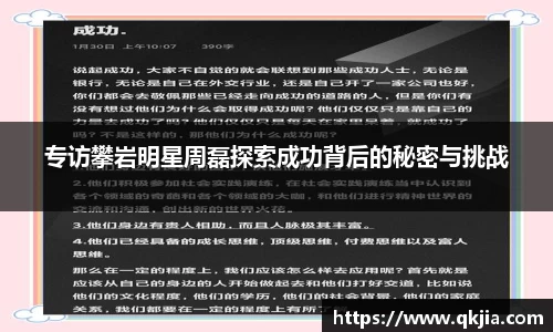 专访攀岩明星周磊探索成功背后的秘密与挑战